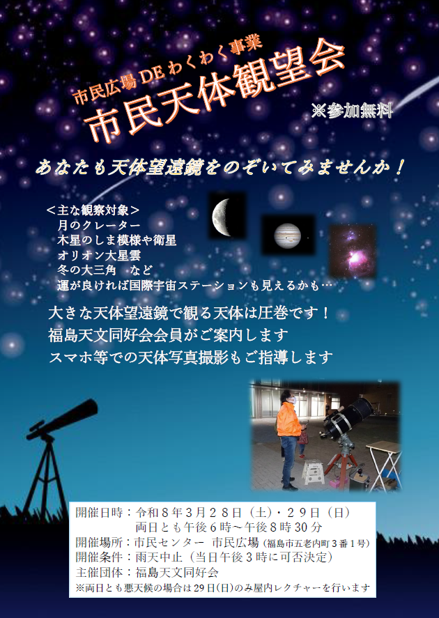 市民天体観望会