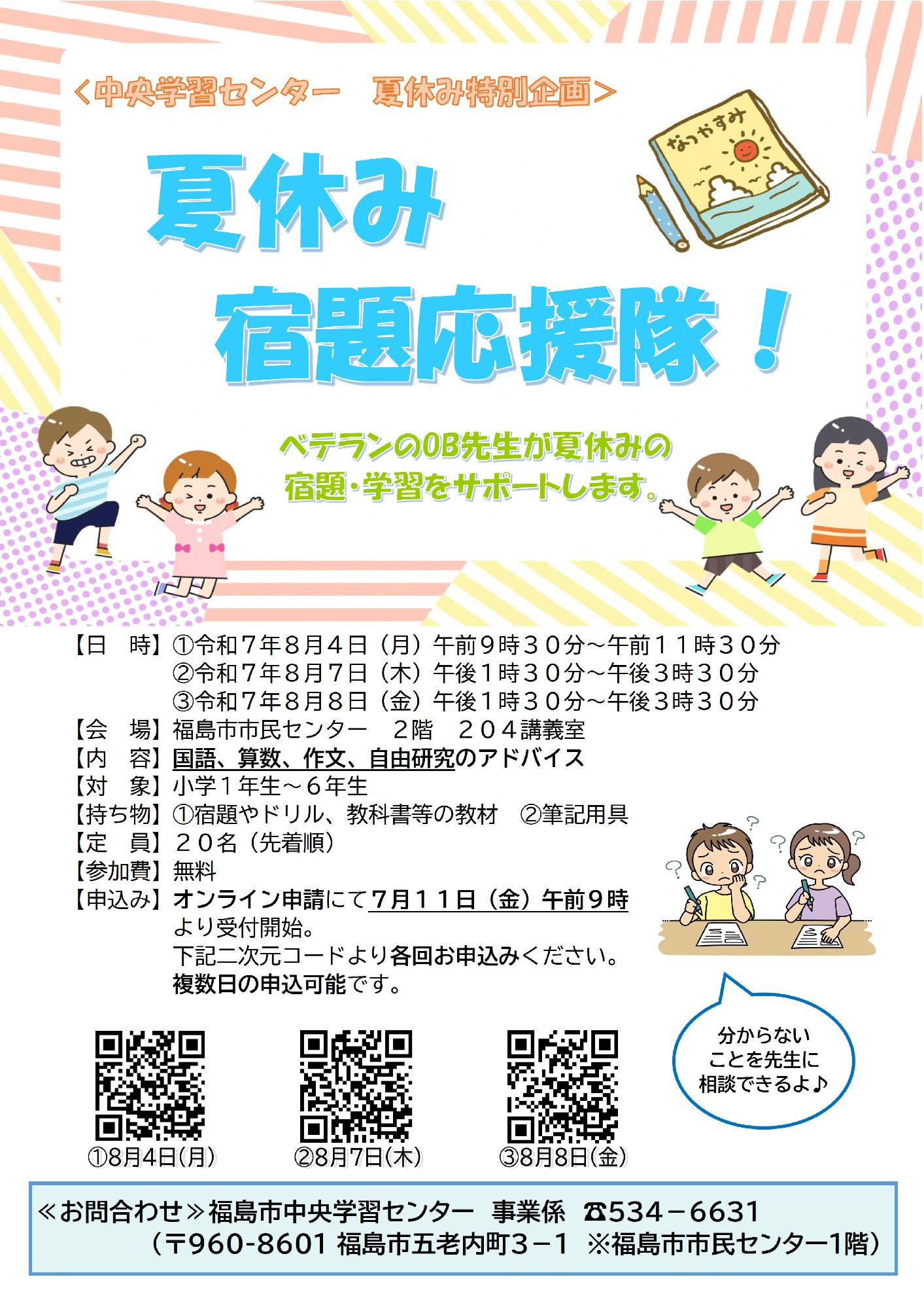 夏休み宿題応援隊チラシ