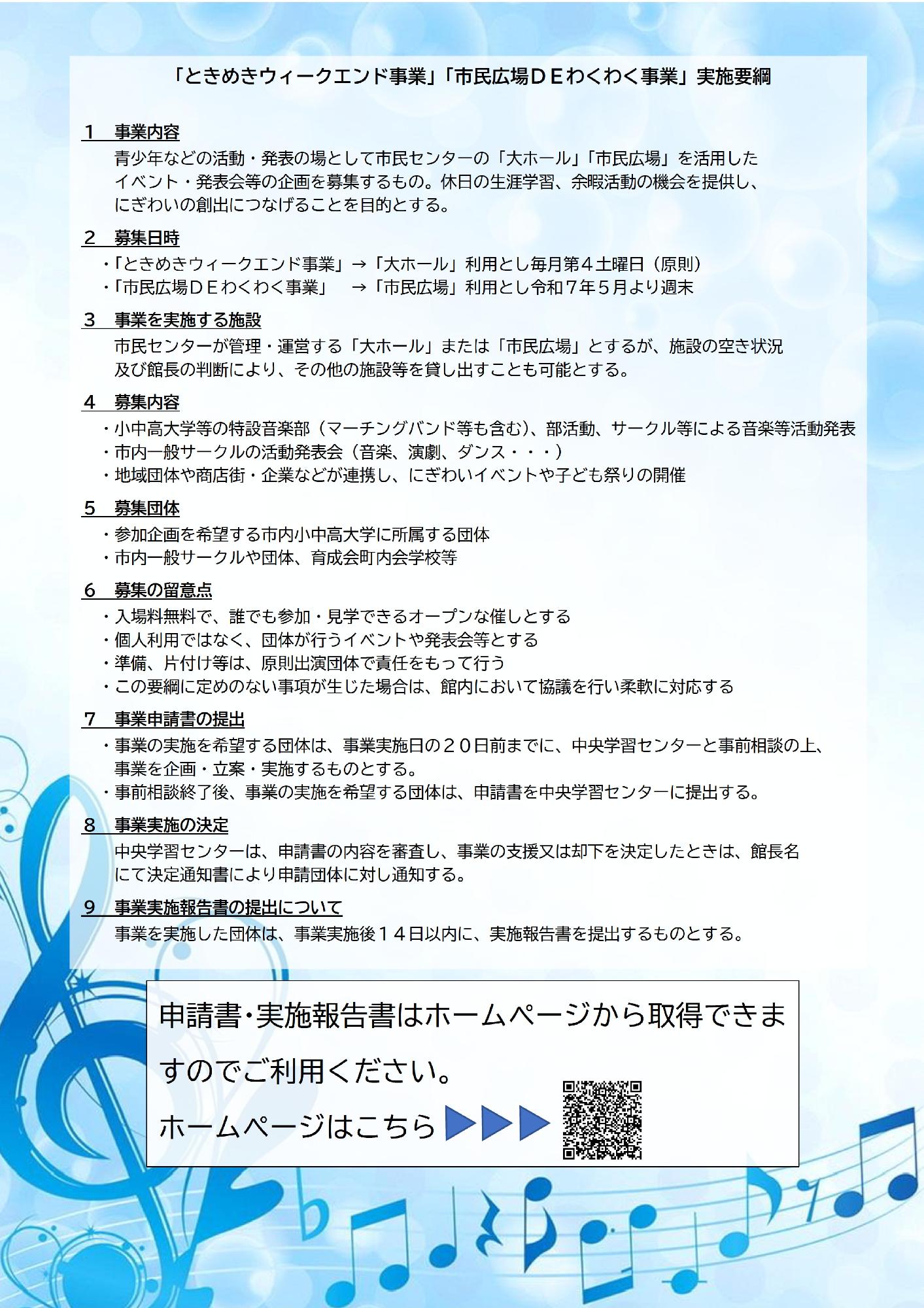 「ときめきウィークエンド事業＆市民広場DEわくわく事業」チラシ2