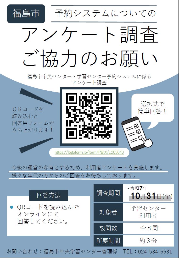 アンケート調査ご協力のお願い