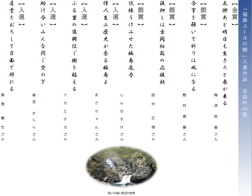 エール川柳入選作品自由吟1