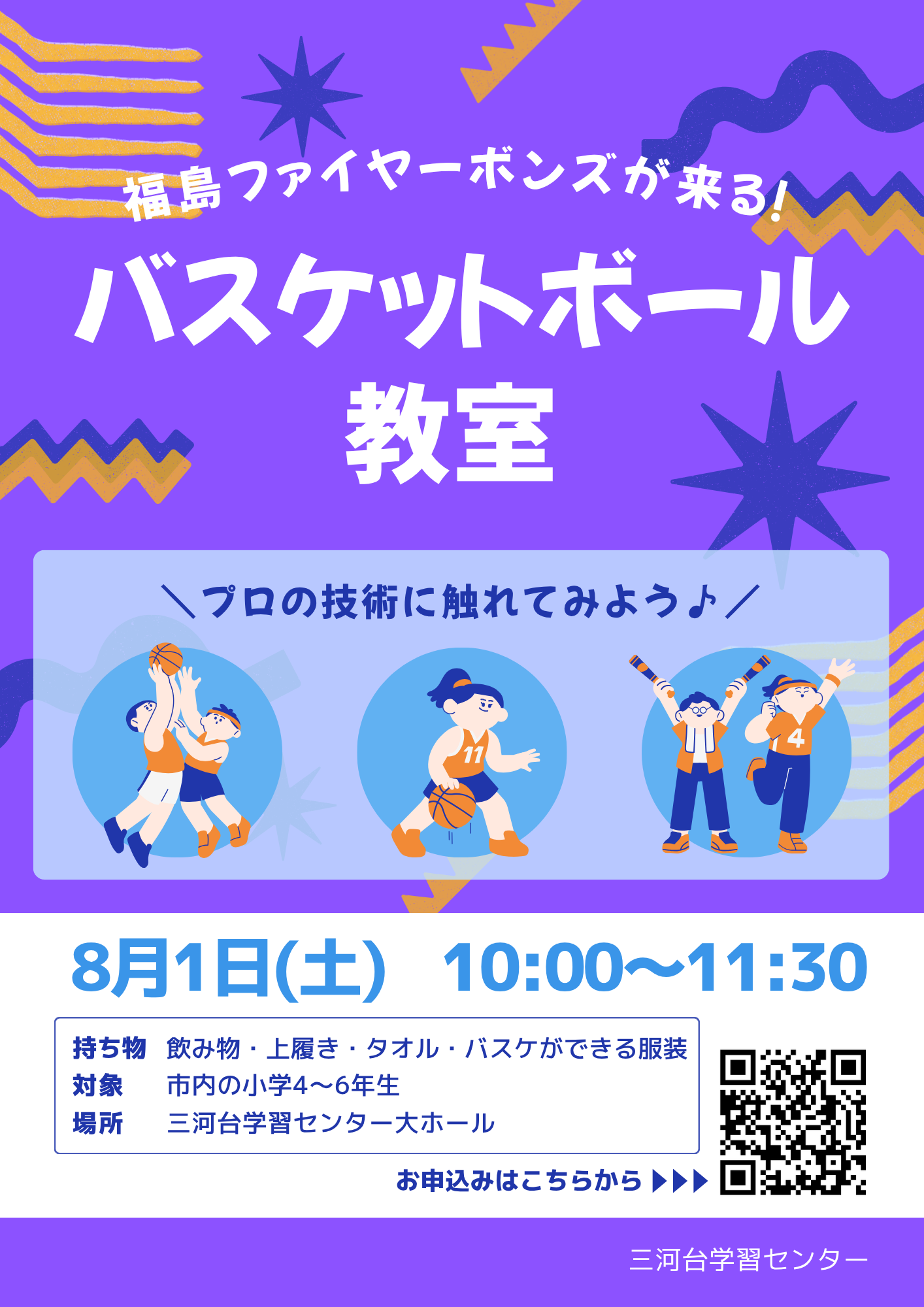 バスケットボール教室のチラシ