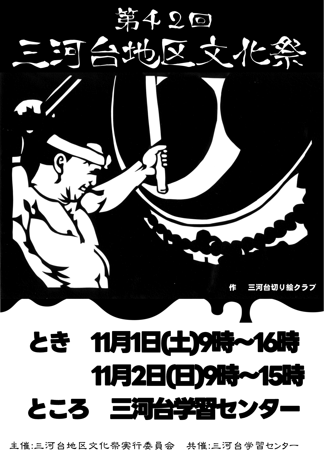 文化祭チラシ表