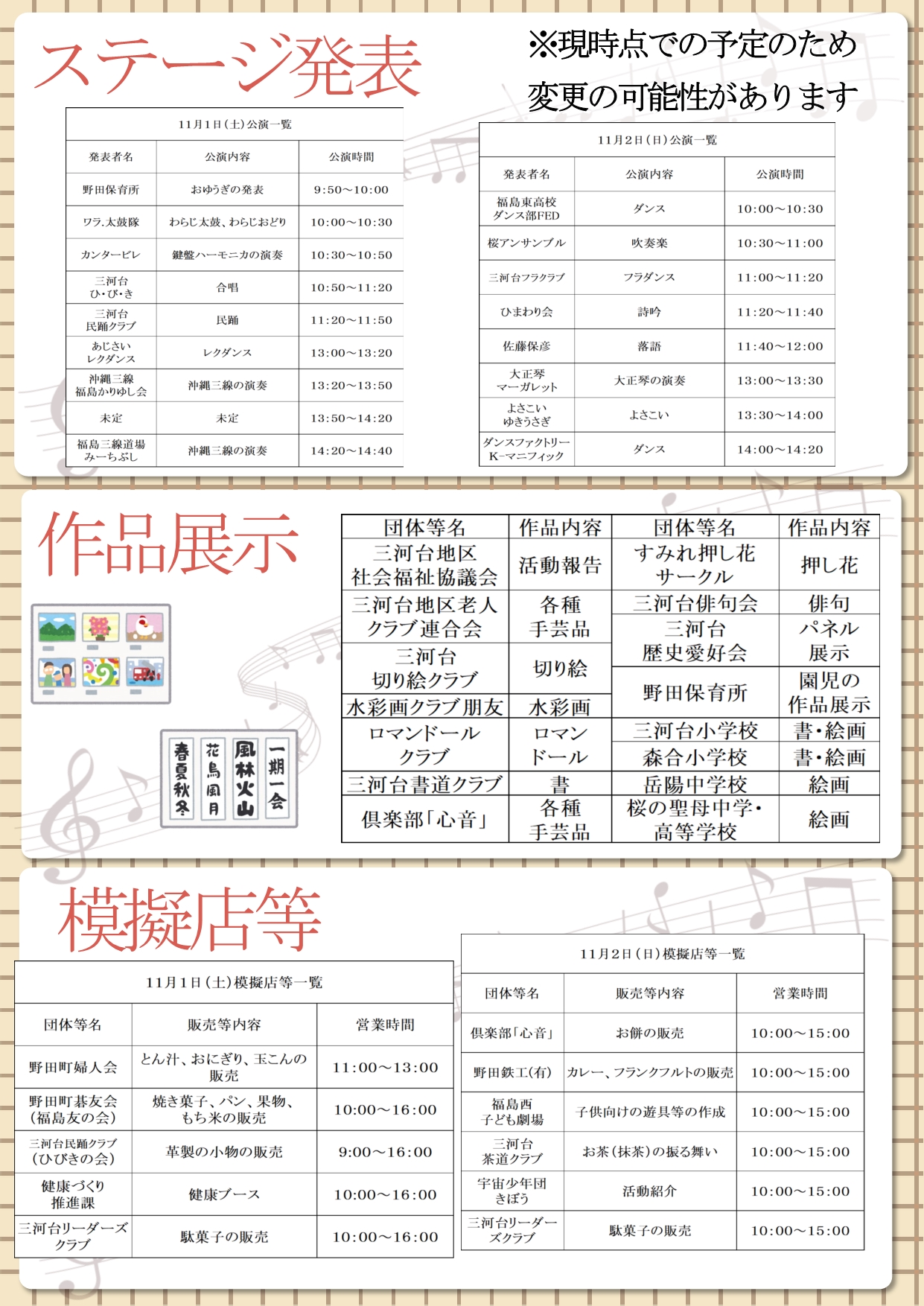 文化祭チラシ裏