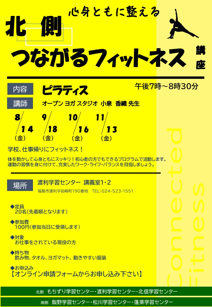 つながるフィットネス