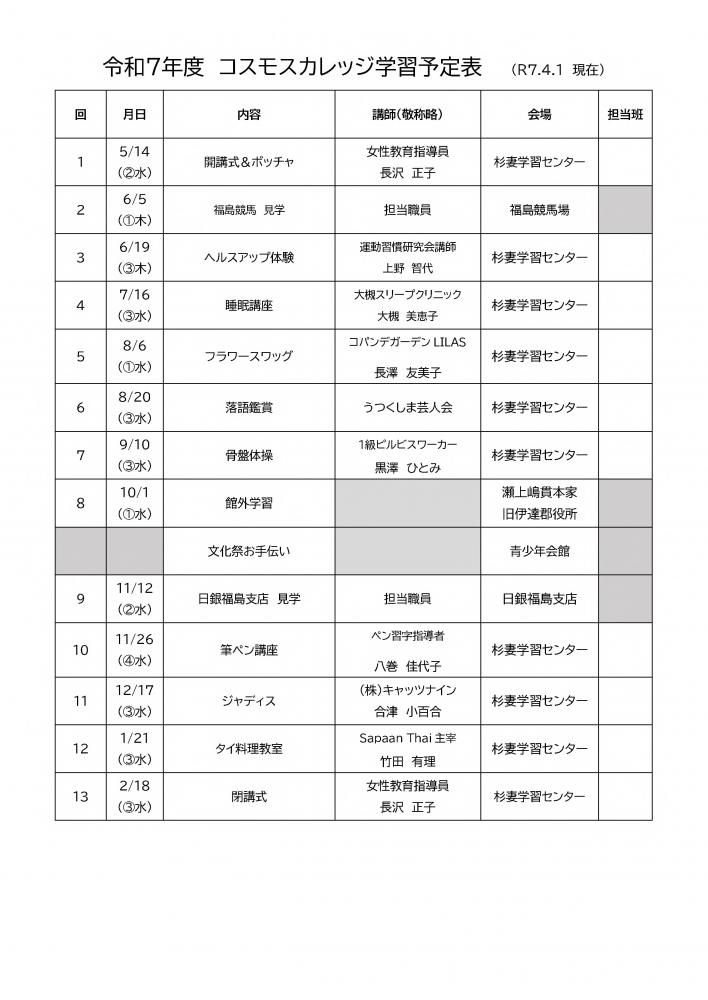 令和7年度コスモス予定表