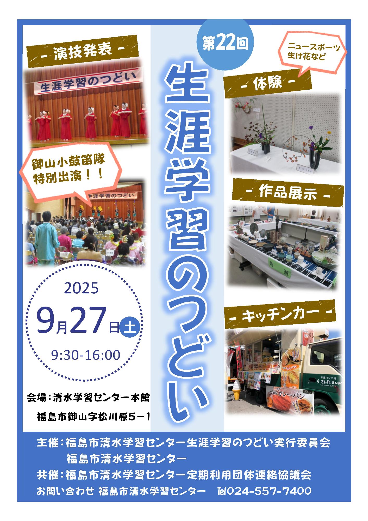 第22回清水学習センター生涯学習のつどいポスター表紙