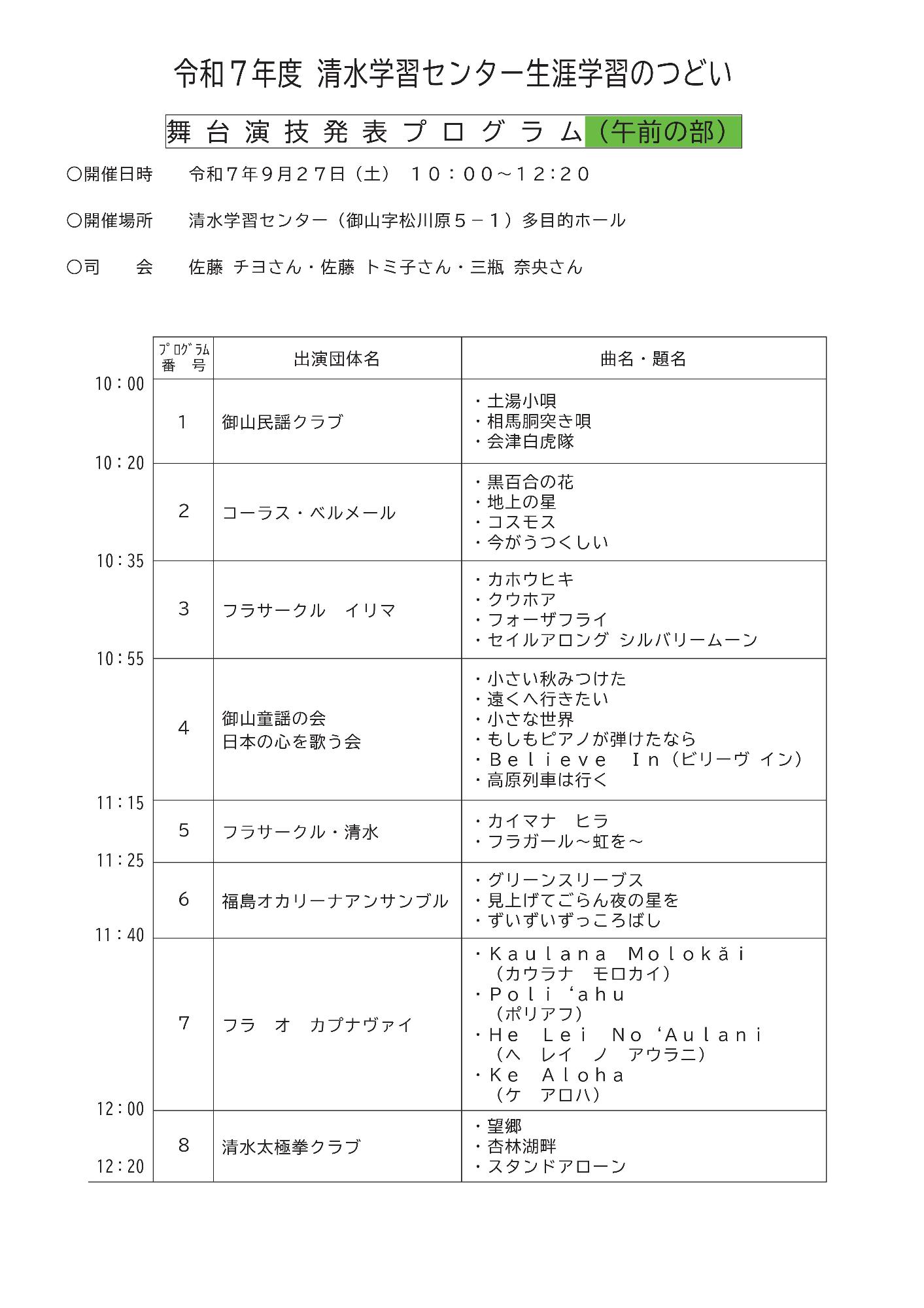 第22回清水学習センター生涯学習のつどいプログラム午前