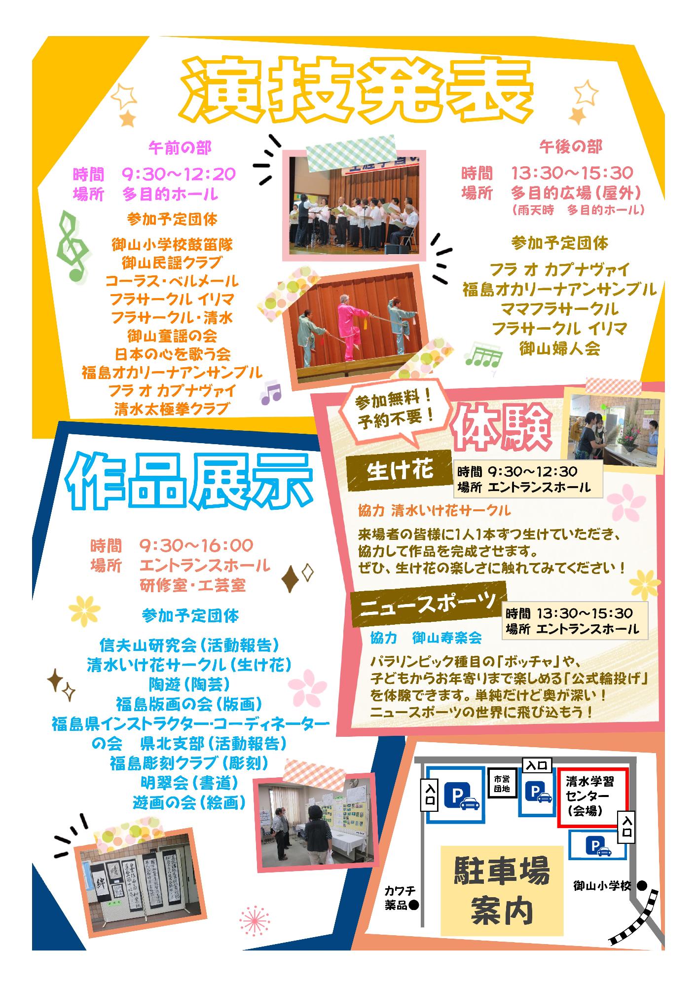 第22回清水学習センター生涯学習のつどいポスター裏