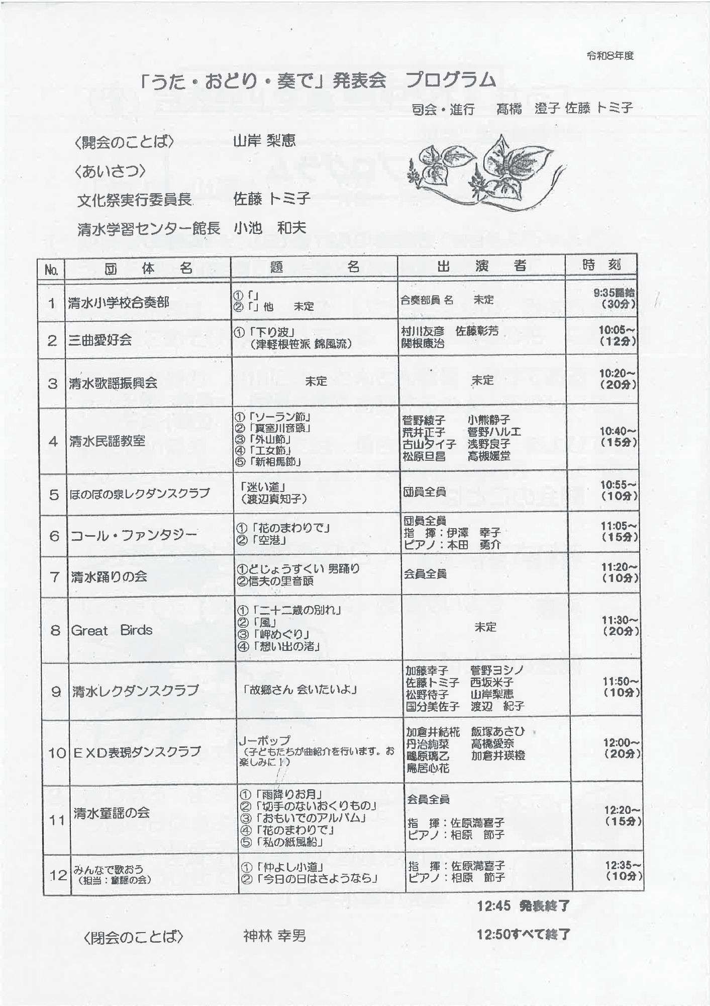 清水地区文化祭プログラム