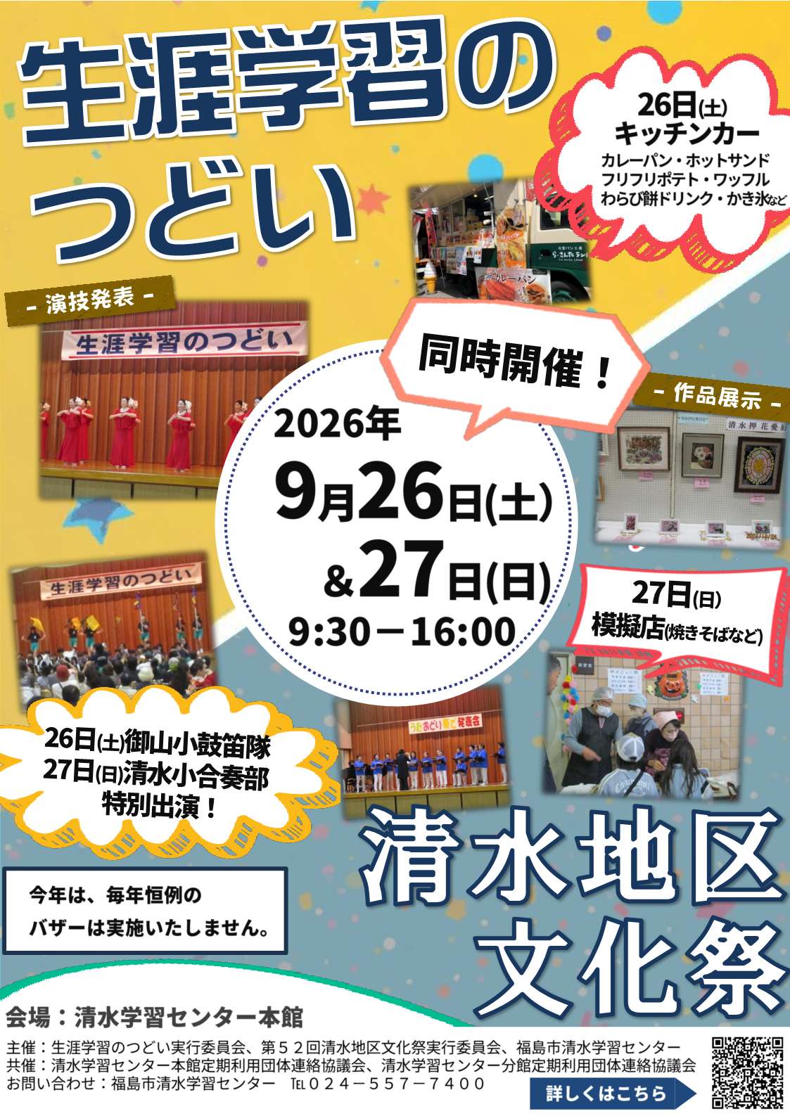 第23回清水学習センター生涯学習のつどいポスター表紙