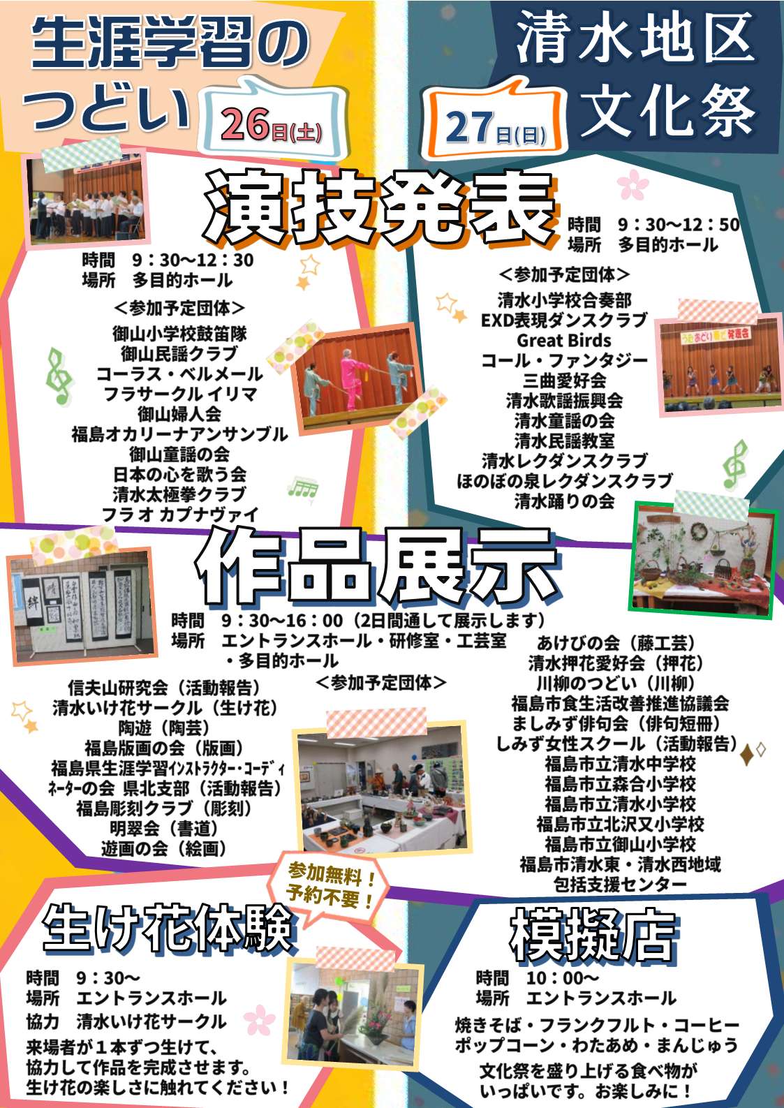 第23回清水学習センター生涯学習のつどいポスター裏