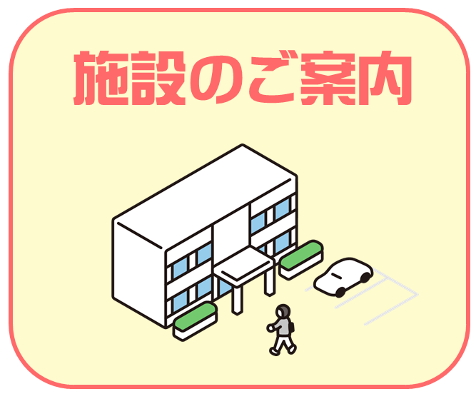 清水学習センター施設のご案内