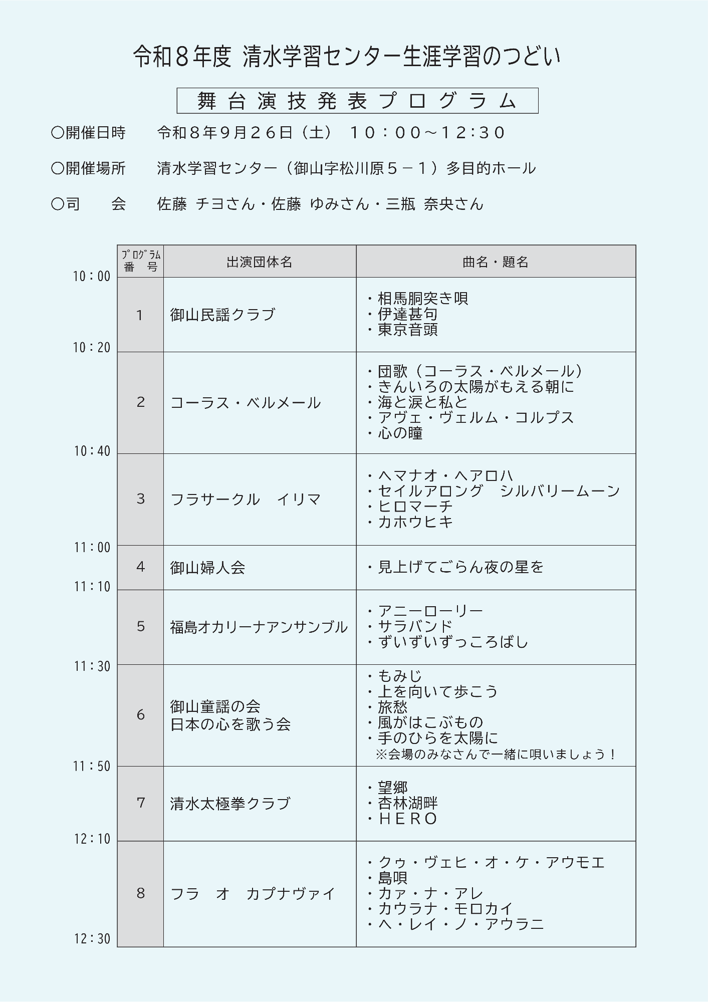 第23回清水学習センター生涯学習のつどいプログラム