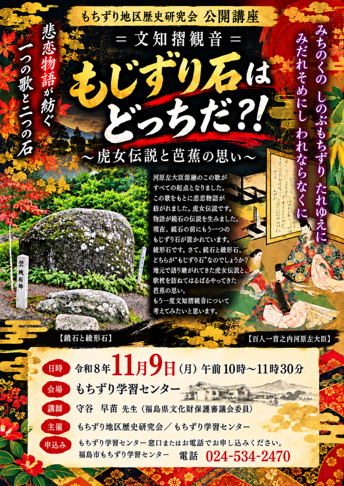歴史講演会