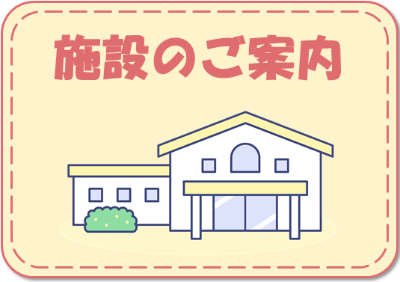 もちずり学習センターご案内