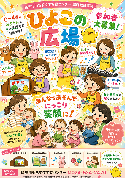 ひよこの広場