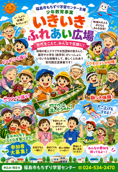 いきいきふれあい広場チラシ