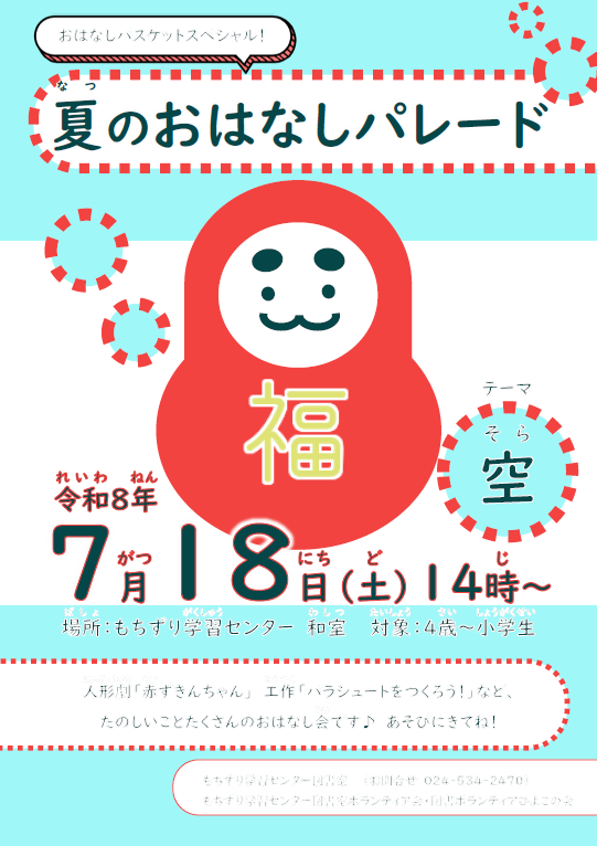 ohanasi