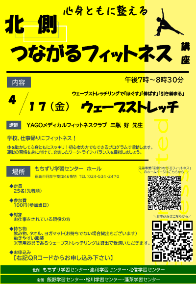 北側つながるフィットネス４月チラシ