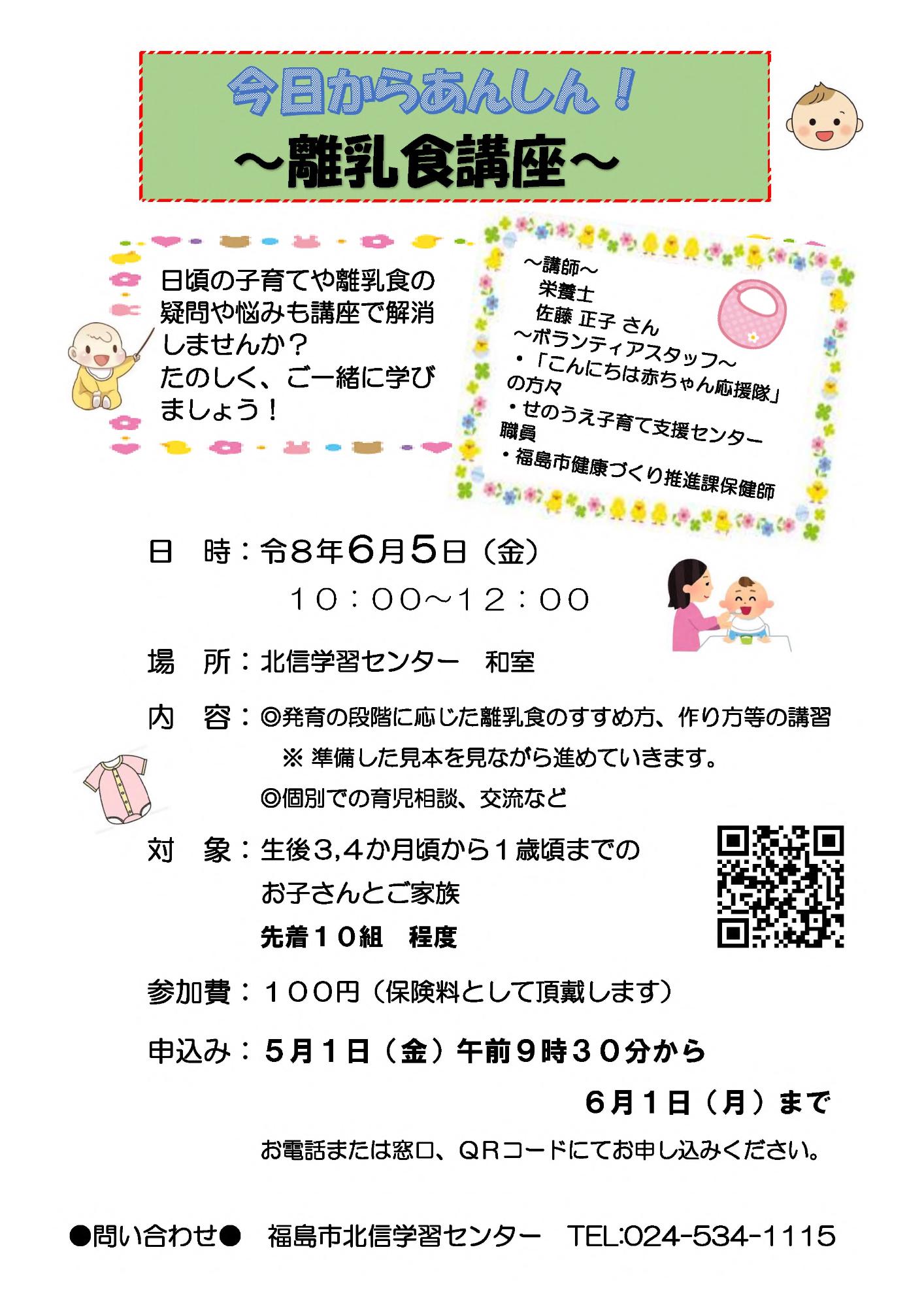 離乳食講座ポスター