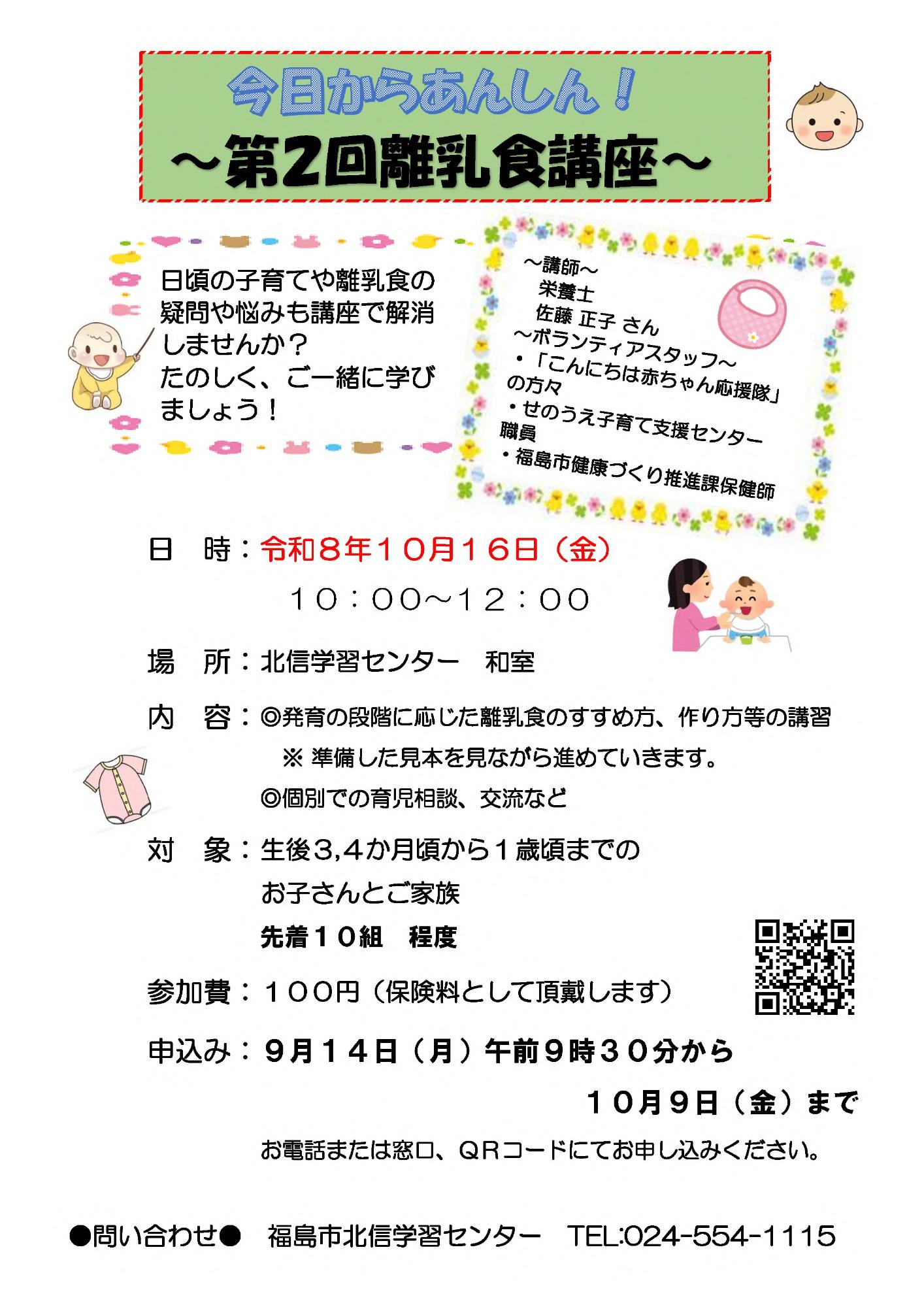 離乳食講座ポスター