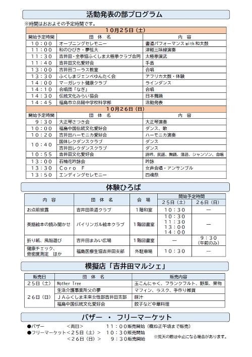 吉井田地区文化祭chirasi 2
