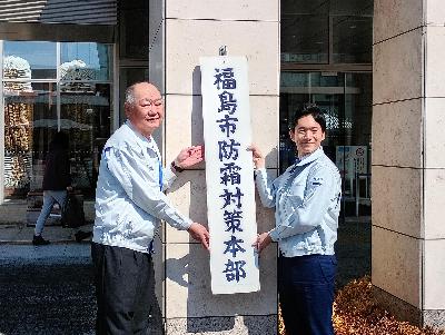 0317防霜対策本部