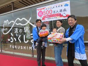 道の駅来場者500万人