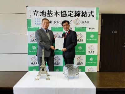 1020永沢工機立地基本協定