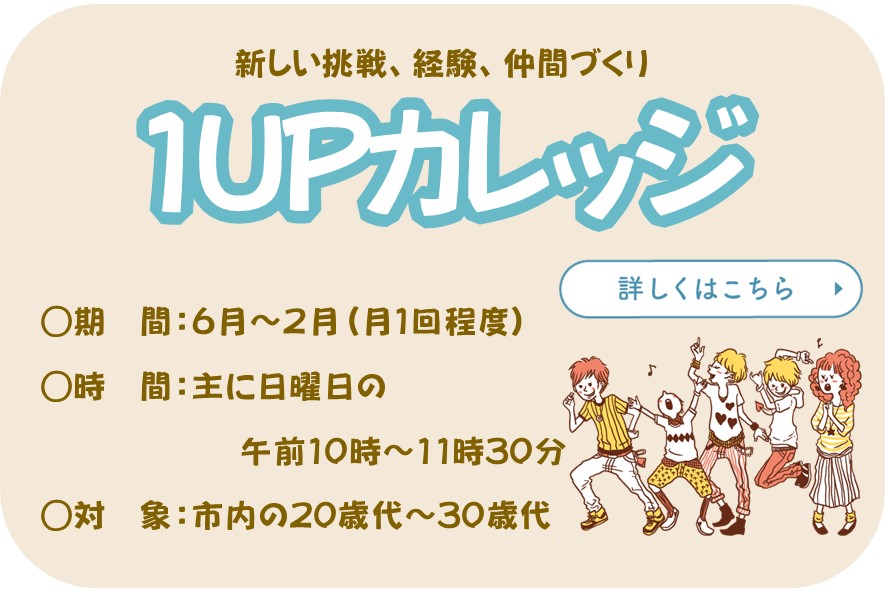1UPカレッジタイトル