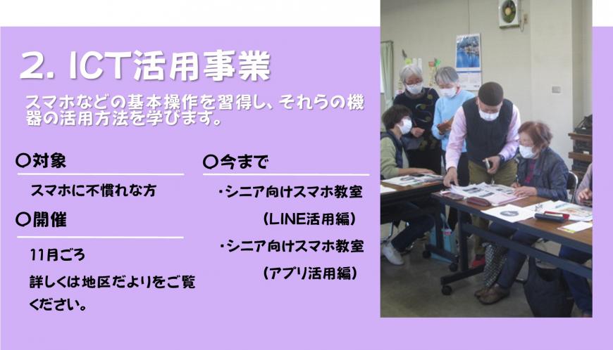 2.ICT活用事業のチラシ