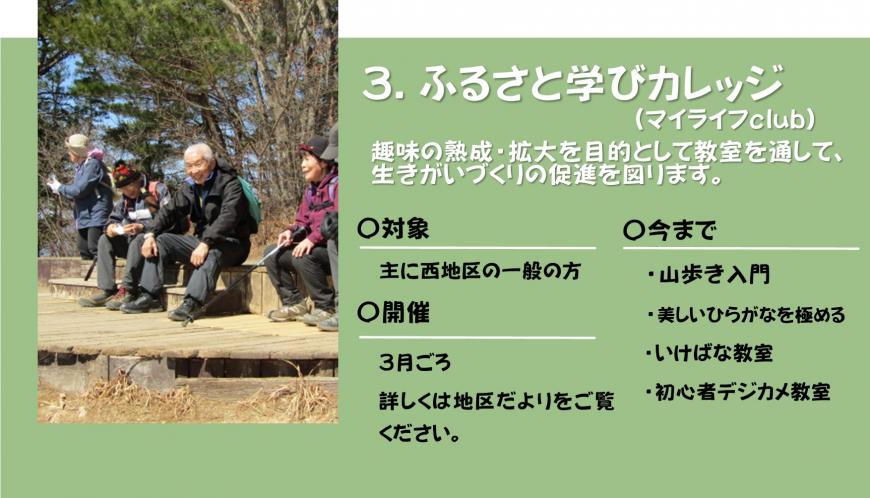 3.ふるさと学びカレッジのチラシ