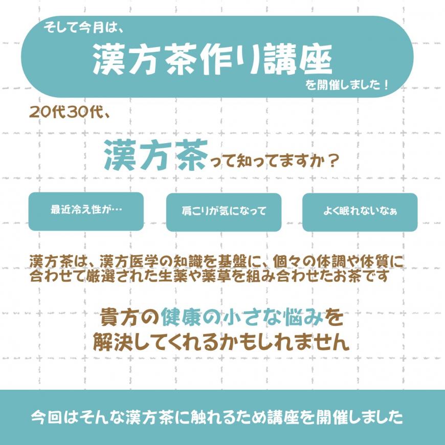 漢方茶作り講座のポスター