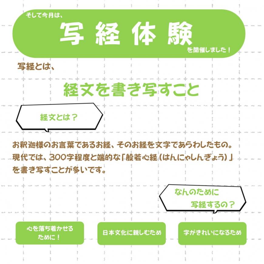 そして今月は、写経体験を開催しました！のチラシ