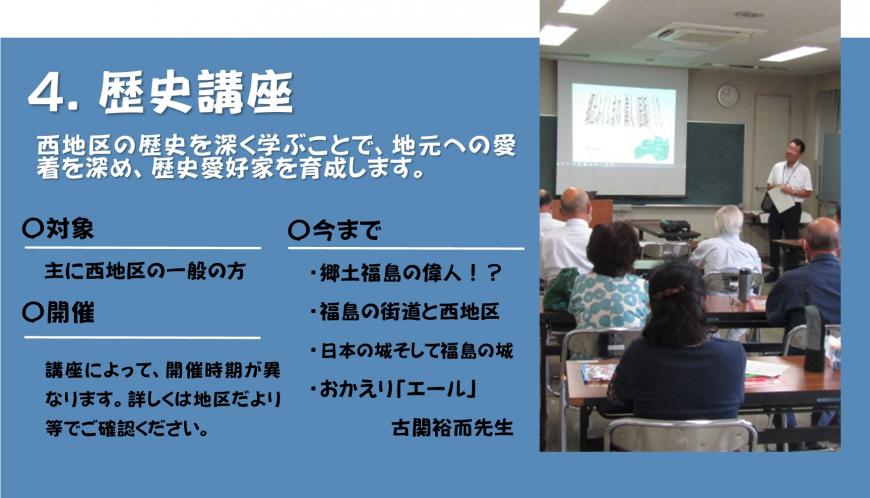 4.歴史講座のチラシ