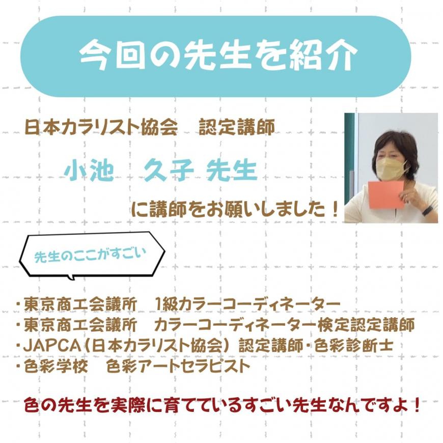 今回の先生を紹介のチラシ