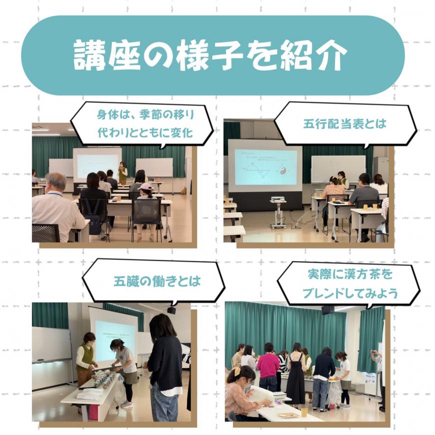 漢方茶作り講座の様子を写した紹介ポスター