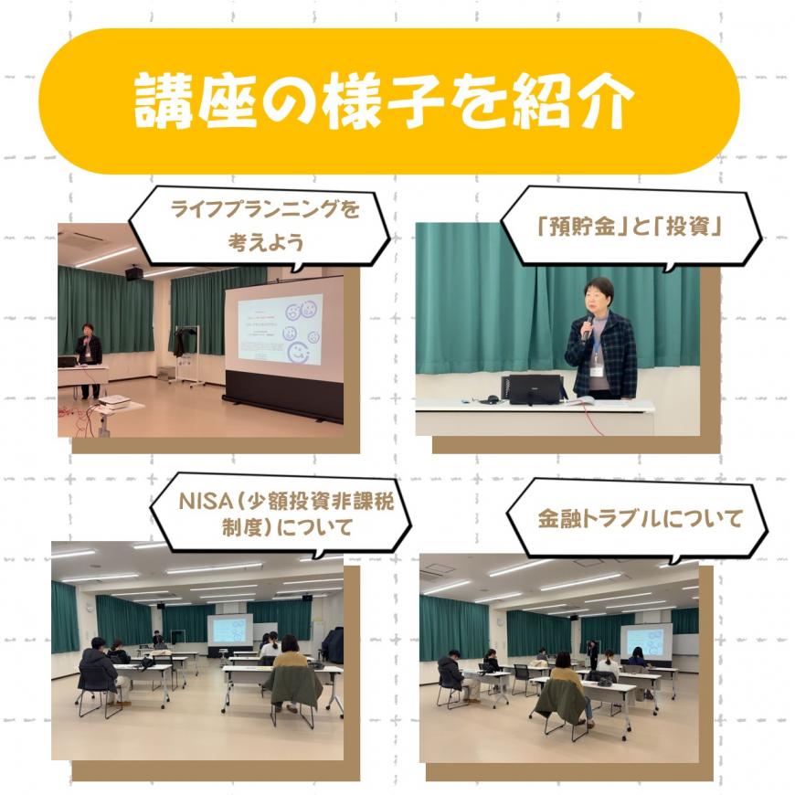 「講座の様子を紹介」の内容を記載した画像