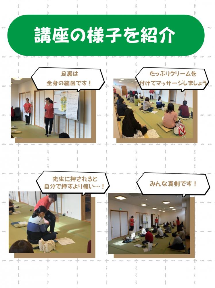 「講座の様子を紹介」の内容を記載した画像