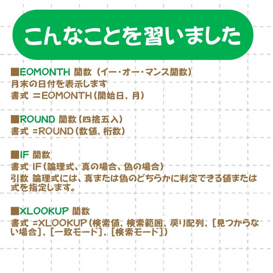 こんなことを習いました