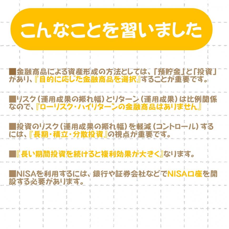 「こんなことを習いました」の内容を記載した画像