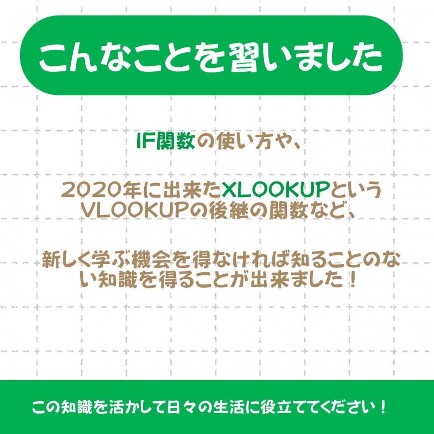 こんなことを習いました 2