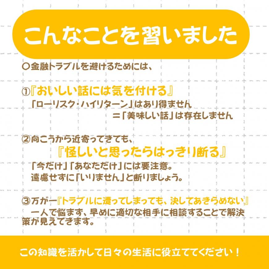 「こんなことを習いました」の内容を記載した画像2