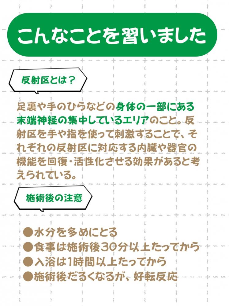 「こんなことを習いました」の内容を記載した画像2