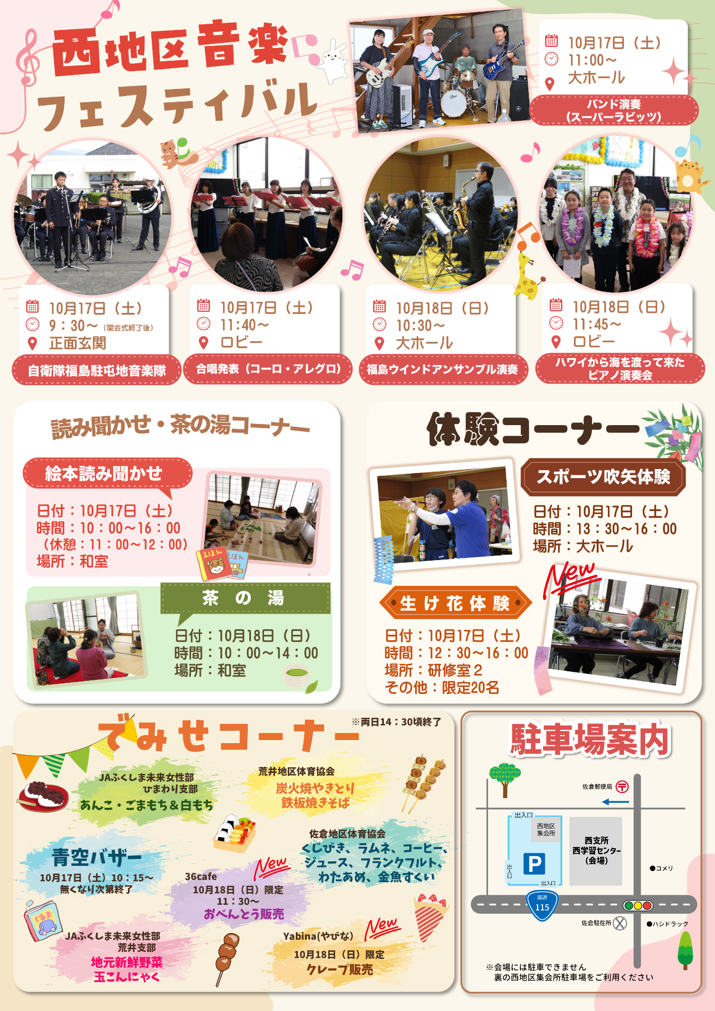 文化祭のチラシ_裏