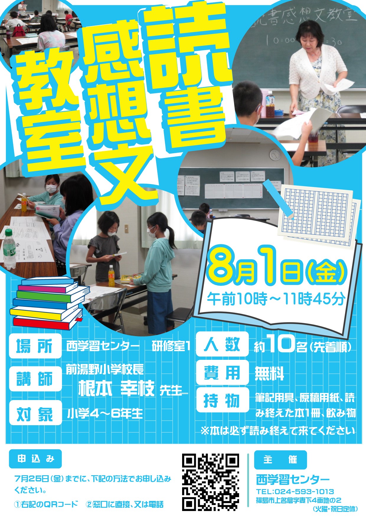 読書感想文講座チラシ