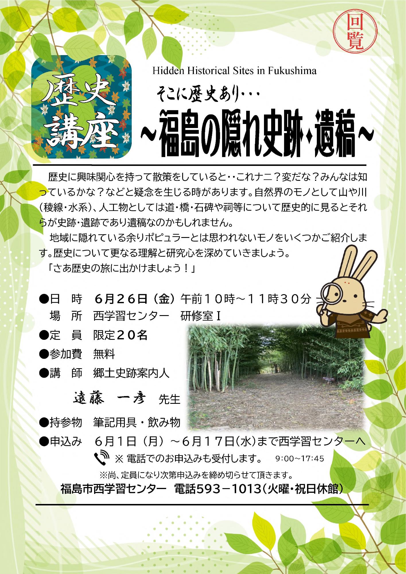 福島の隠れ史跡・遺稿