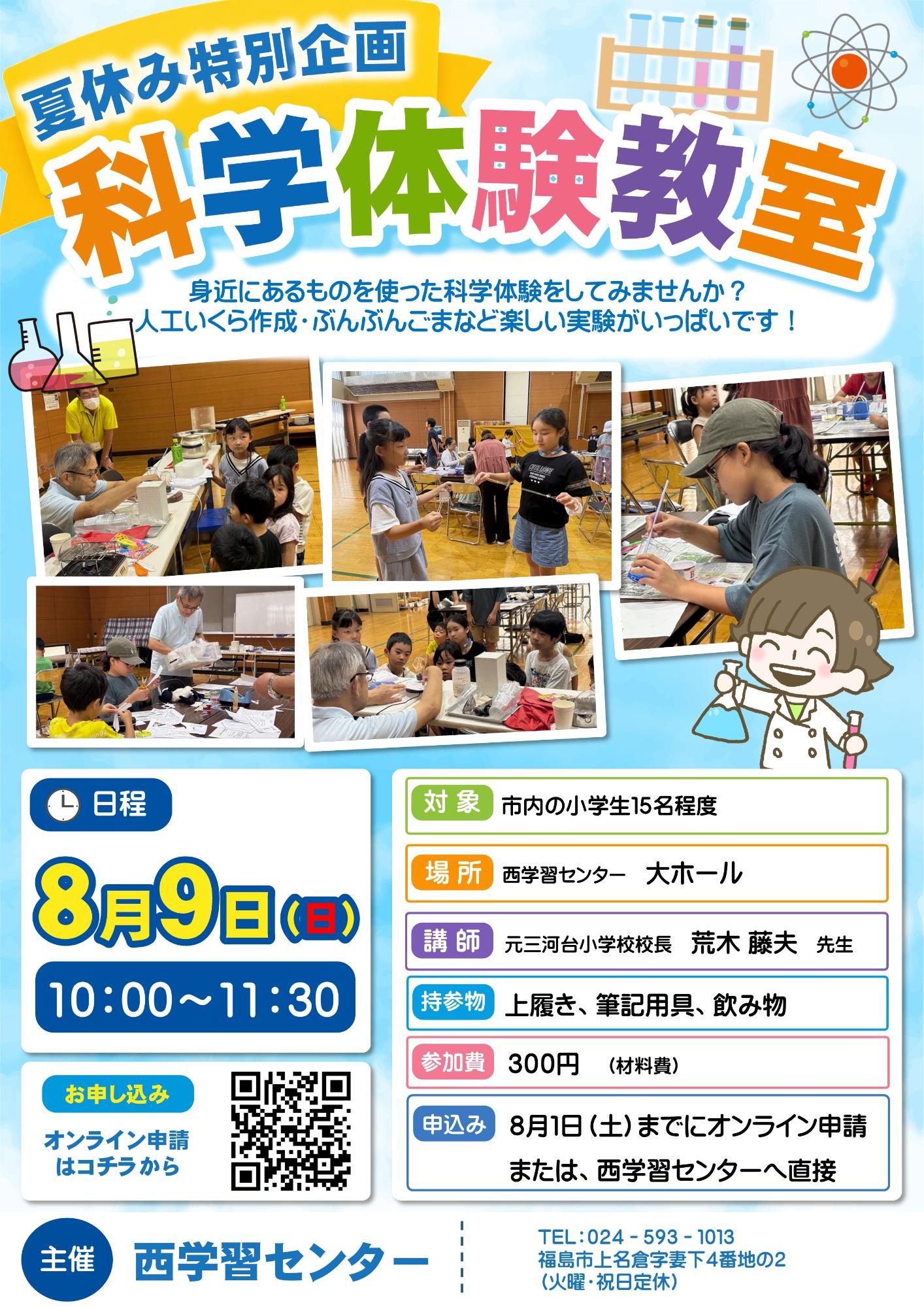 科学体験教室