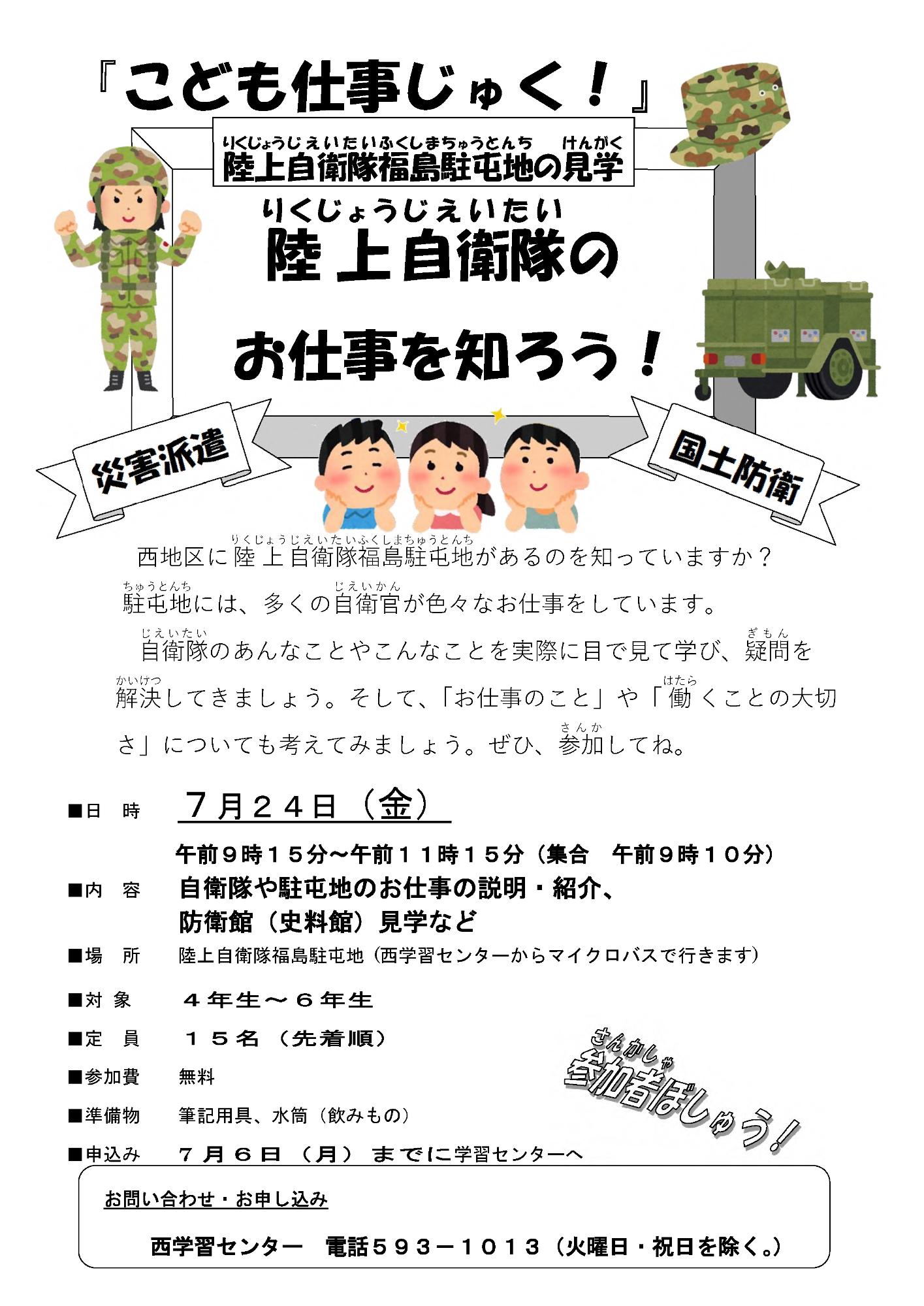 子ども仕事じゅくチラシ